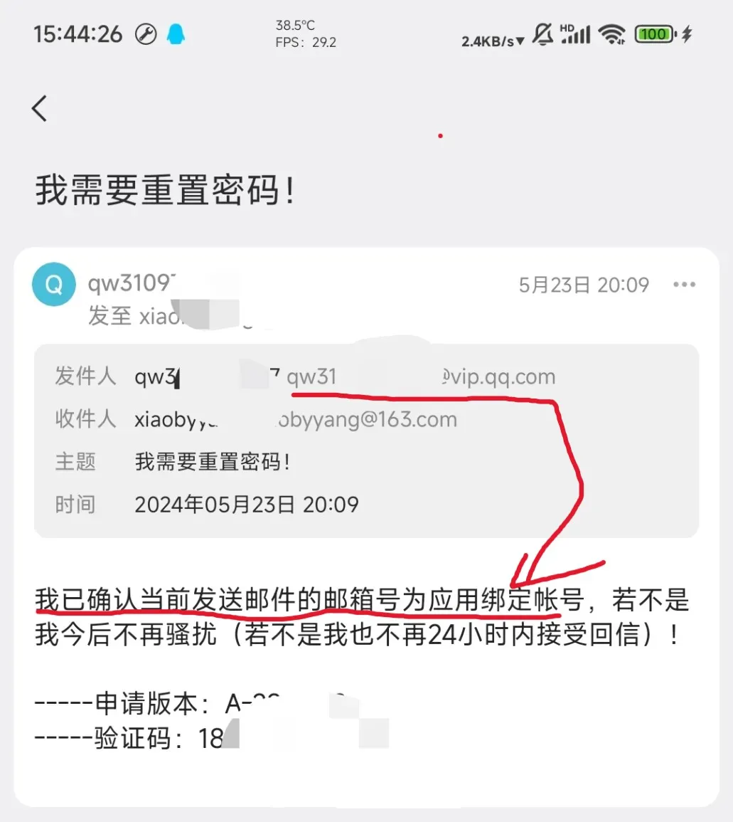 账户绑定邮箱错误示例